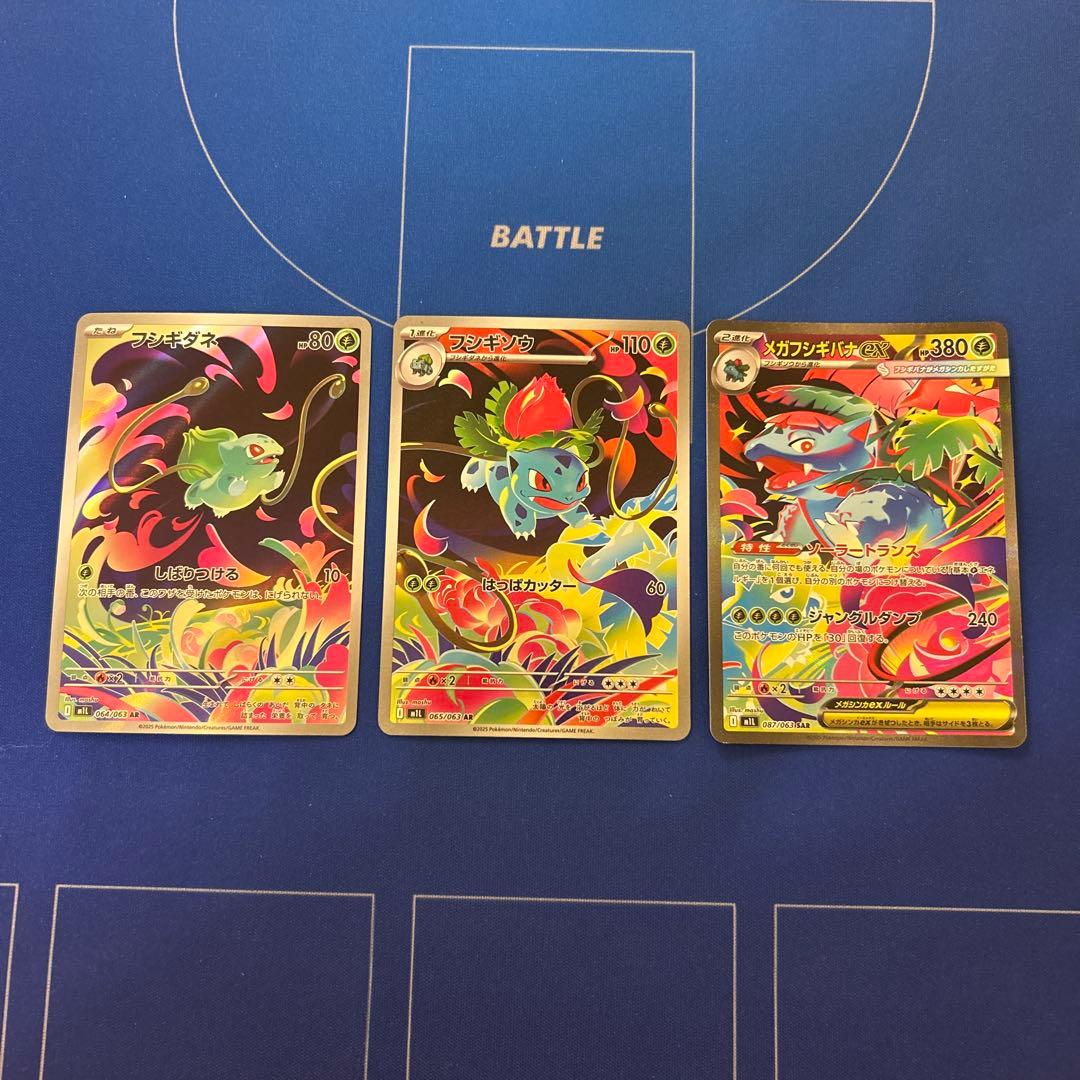 【ポケモンカードゲーム】フシギバナ進化ラインセット