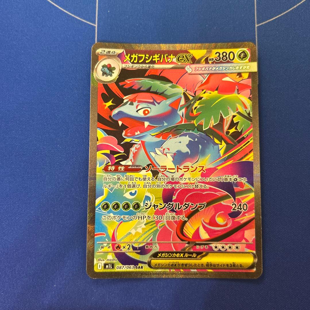 【ポケモンカードゲーム】フシギバナ進化ラインセット