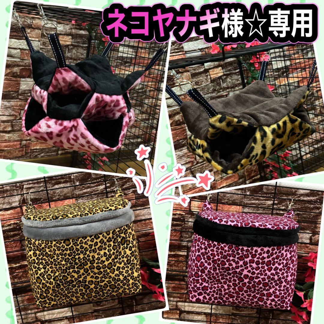 【691】モモンガポーチ・2段ハンモック・3段ハンモック