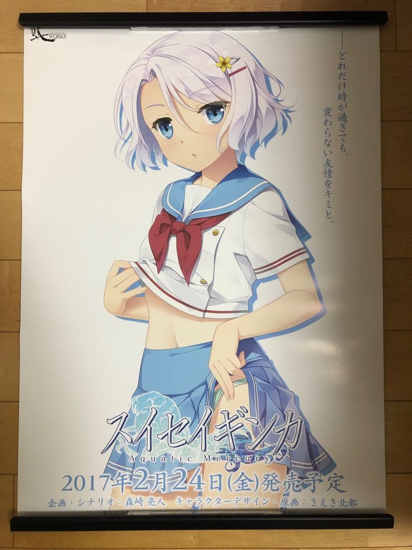 【非売品】スイセイギンカ 阿見マリア B2 サイズ ポスター