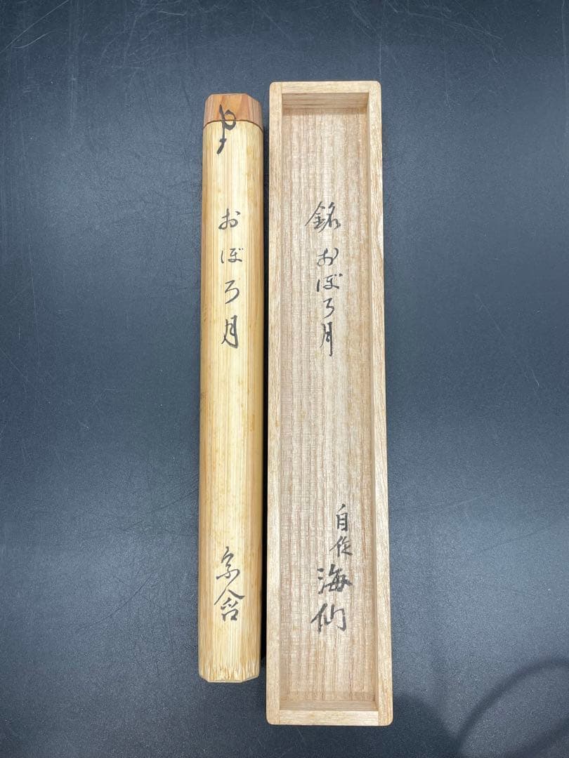 c330 茶杓　銘　おぼろ月　井口海仙　茶道具　共箱