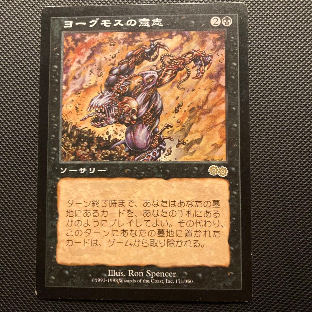 Mtg ヨーグモスの意志 日本語