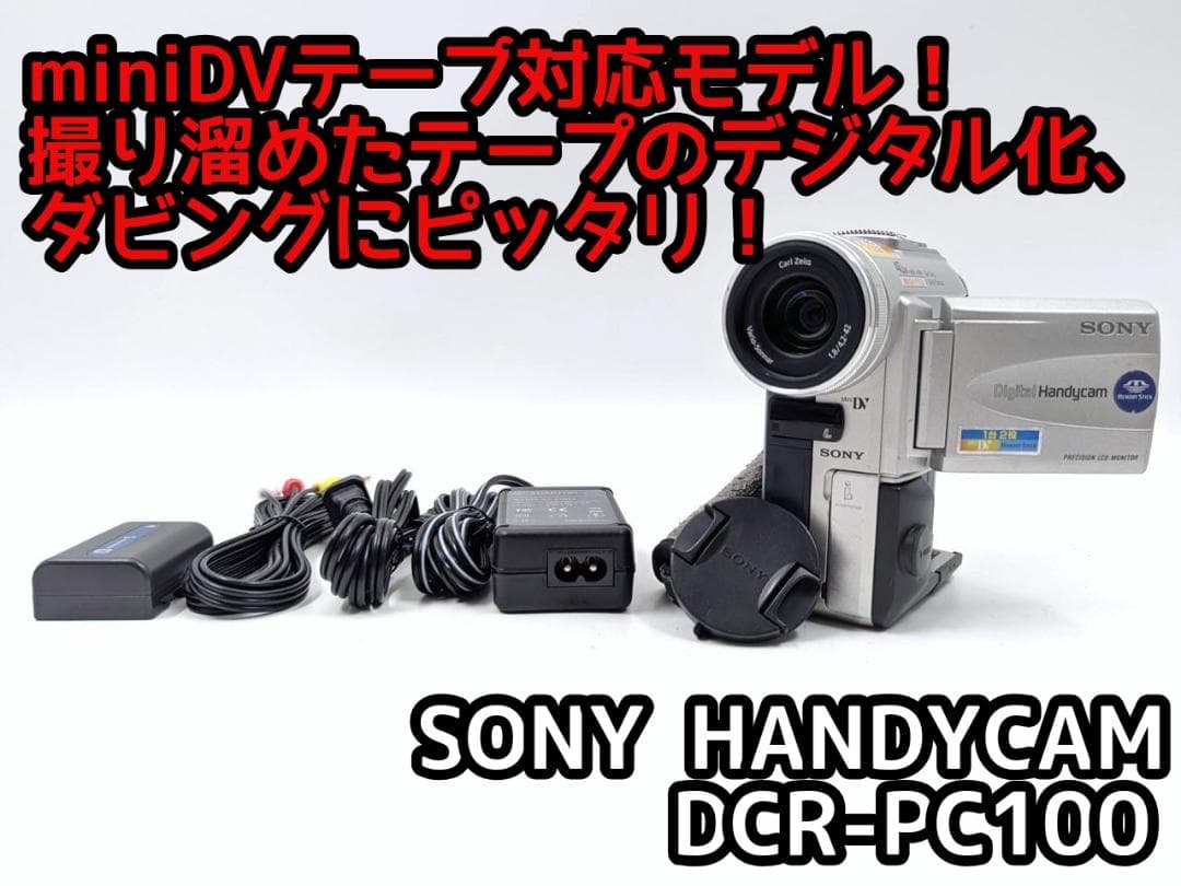 miniDVのダビングに！ SONY ビデオカメラ DCR-PC100