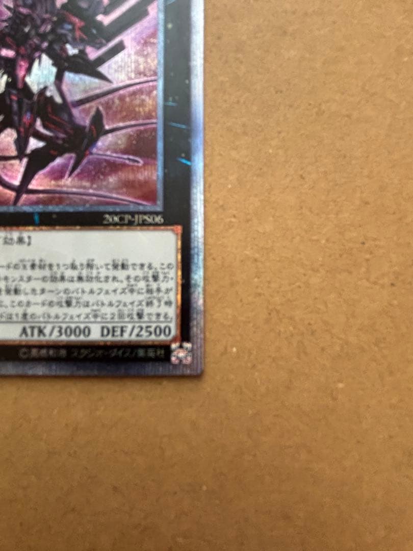 遊戯王 銀河眼の時空竜 20th