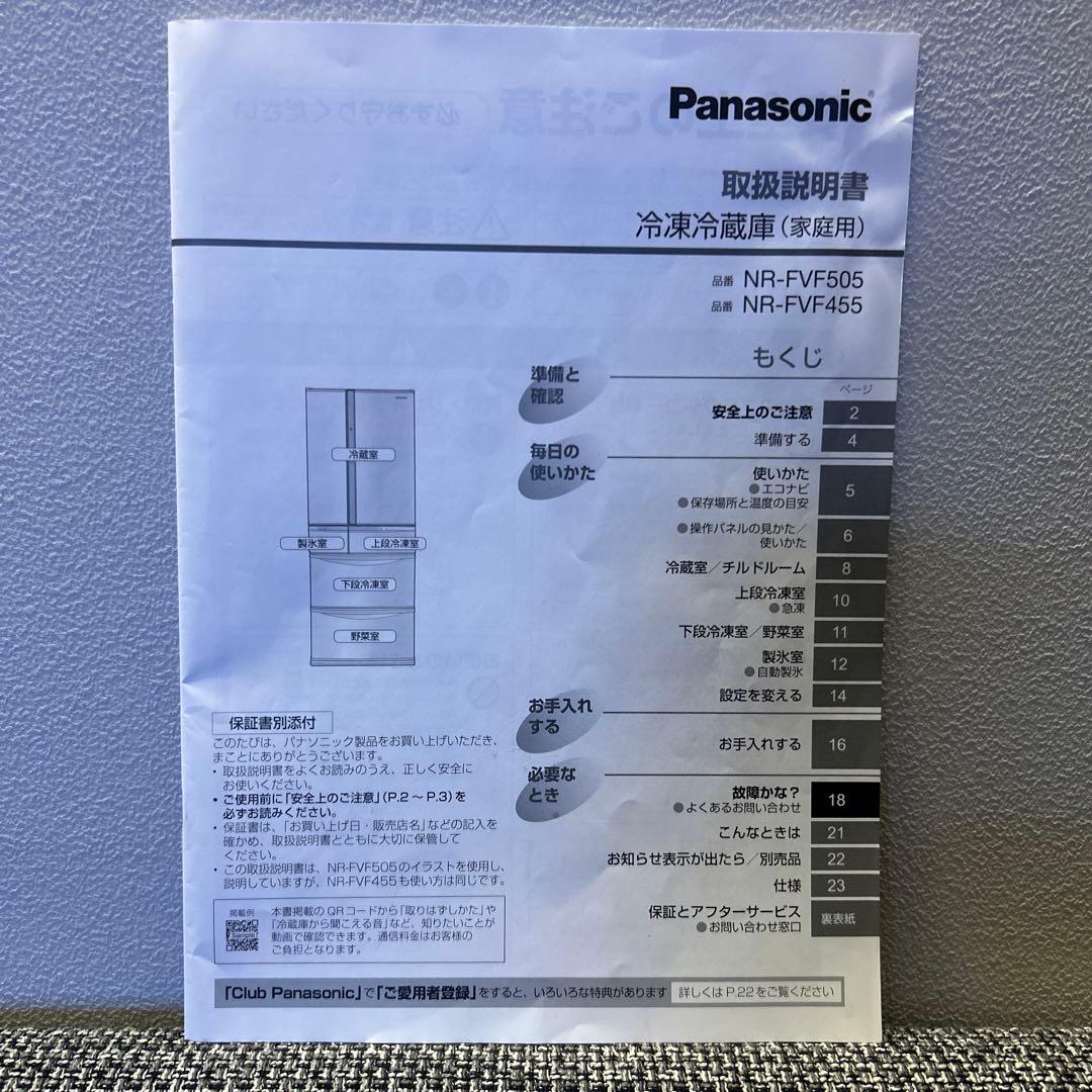 Panasonic 冷凍冷蔵庫　NR-FVF505