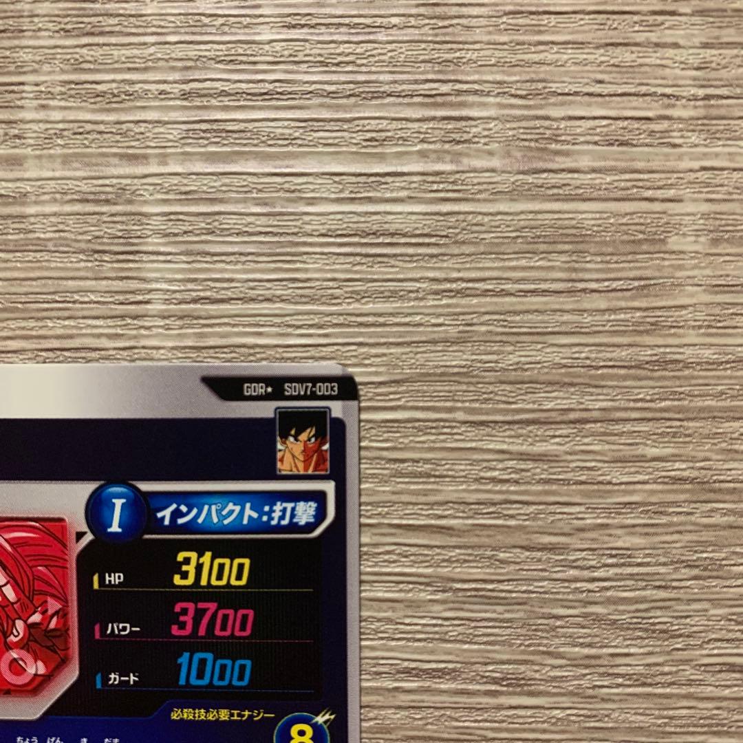 最終値下げ　ドラゴンボールスーパーダイバーズ SDV7-003 孫悟空 パラレル