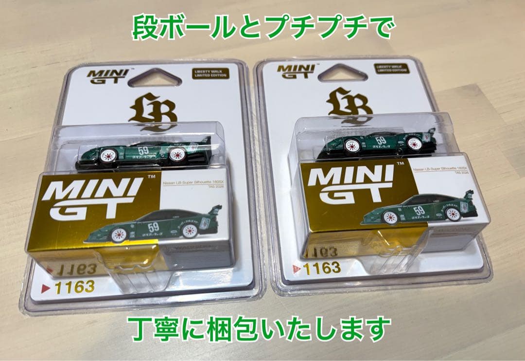 2台セット★MINI GT★日産 180SX★LBWK 東京オートサロン限定★