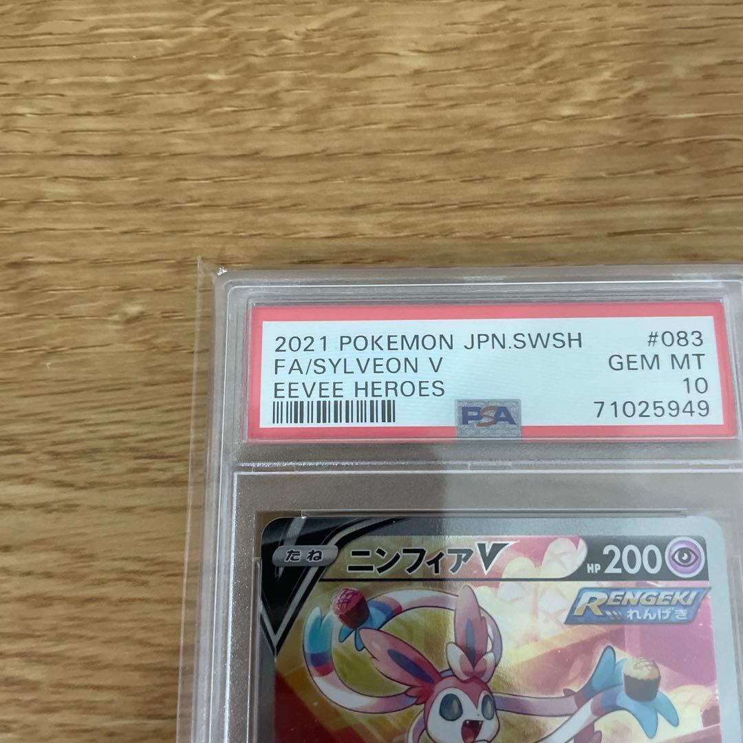 ニンフィア V SR　SA PSA10 イーブイヒーローズ