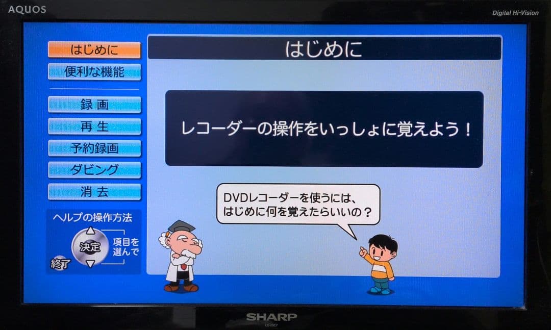 シャープAQUOSビデオ一体型HDD／DVDレコーダー【DV-ACV52】動作品