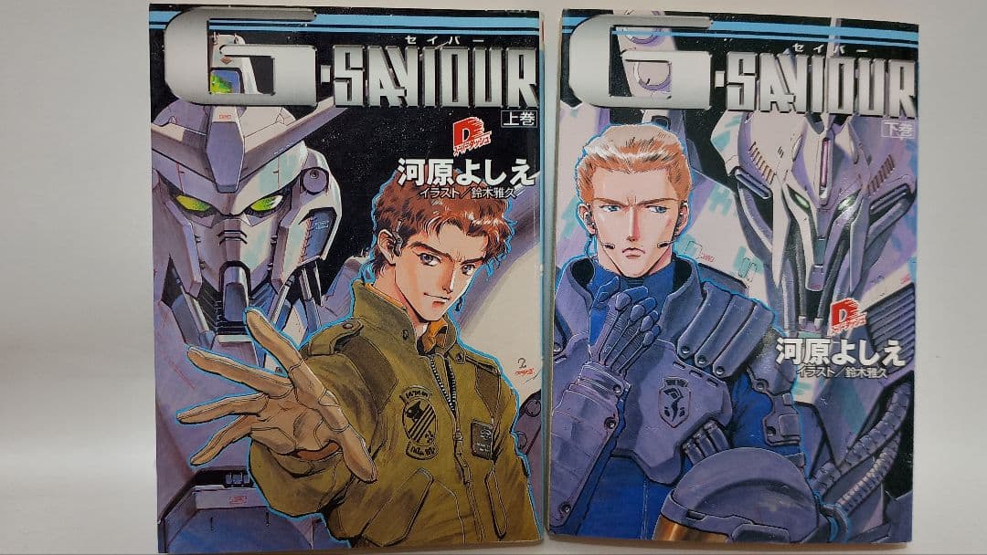 アジミ先生小説版機動戦士ガンダム　Gセイバー