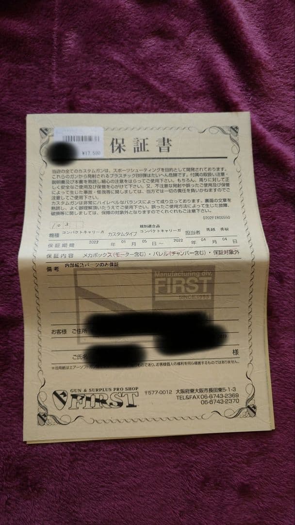 【希少】東京マルイ LCP First 影縫カスタムモデル