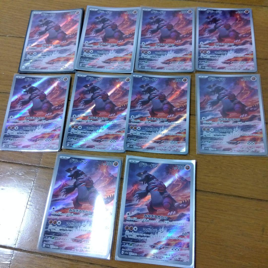 断捨離中　グラードン　AR 10枚　@343