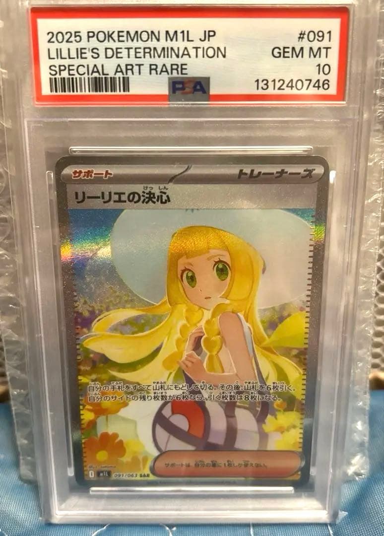 本日届きましたリーリエの決心PSA10 ポケモンカード