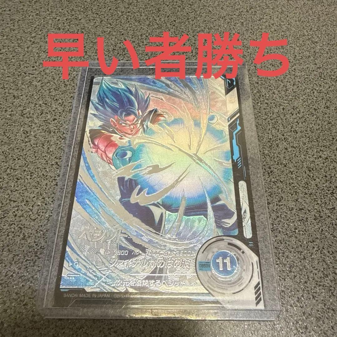 ベジットパラレル