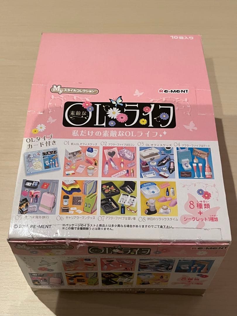 リーメント　私だけの素敵なOLライフ（8種類+シークレット1種類）