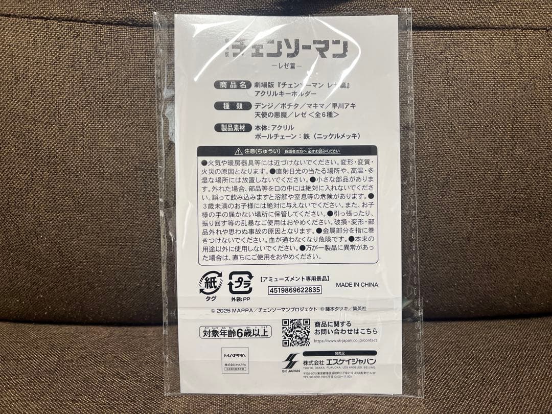【ラウンドワン限定】チェンソーマン コラボオリジナルプライズ レゼ4点セット