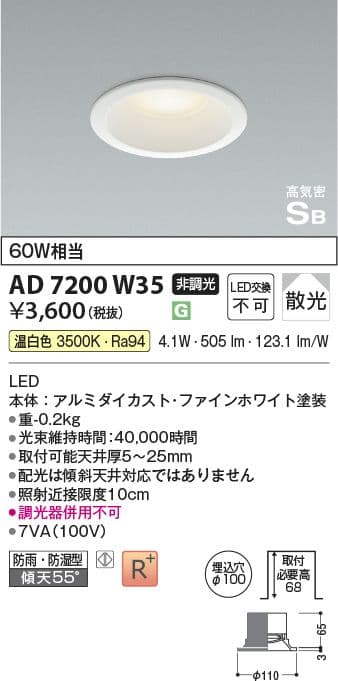 コイズミ照明　ダウンライト　AD7200W35 8コセット