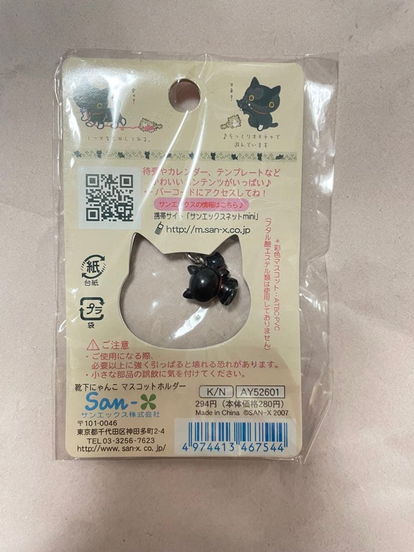 サンエックス　靴下にゃんこ　ファスナーホルダー　キーホルダー