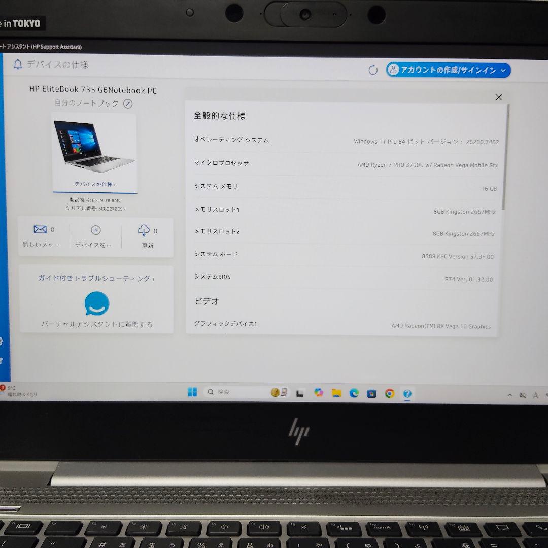 年末特価 HPEliteBook 735 G6 Ryzen7 Pro 3700U