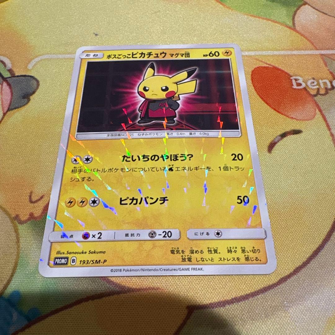 ボスごっこピカチュウ　マグマ団