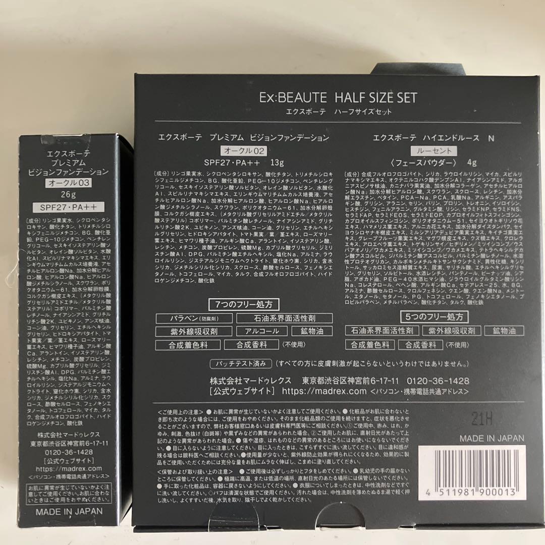 （あん）Ex:BEAUTEファンデーション ベースメイクセット