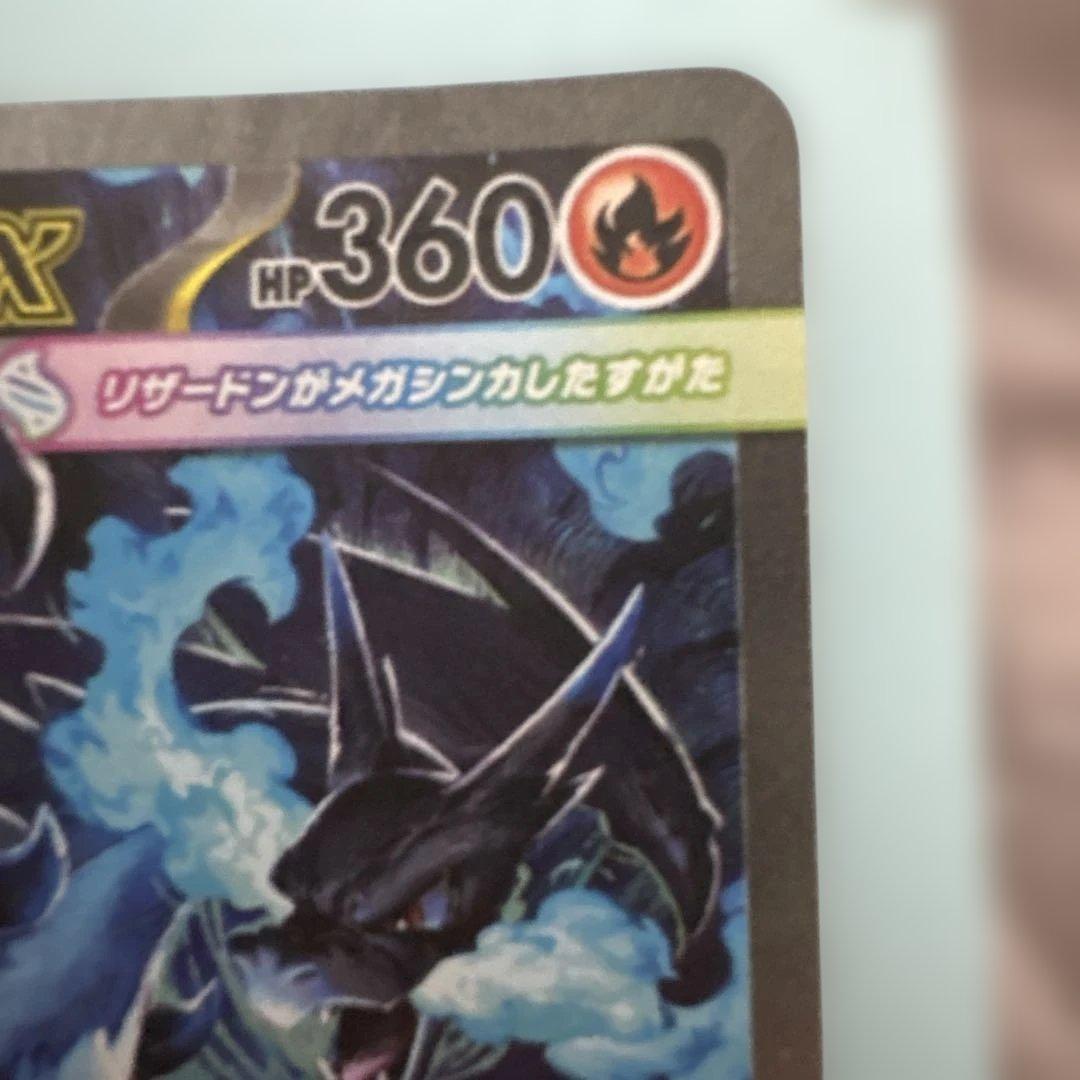 本日限定価格！メガリザードンex SAR ポケモンカード インフェルノX