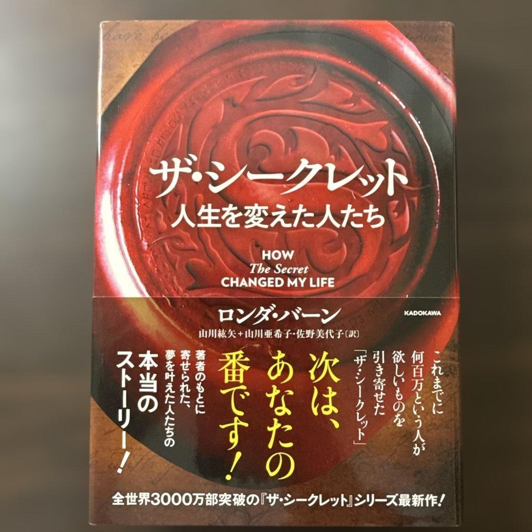 【総額15,290円 8冊セット】ザマジック、ザシークレット、ロンダバーン