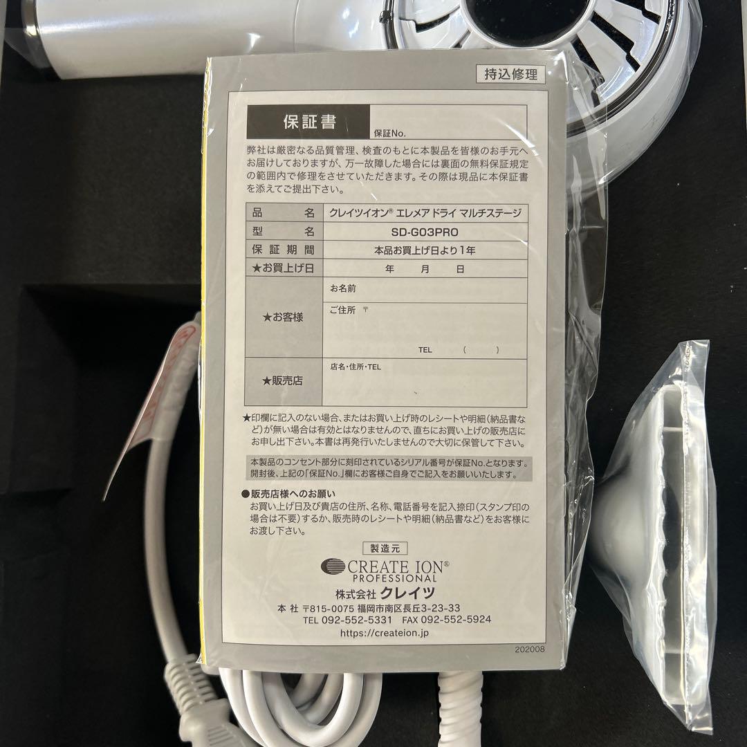 m*☆様 【新品未使用】クレイツイオンエレメアドライマルチステージ (SD-G0