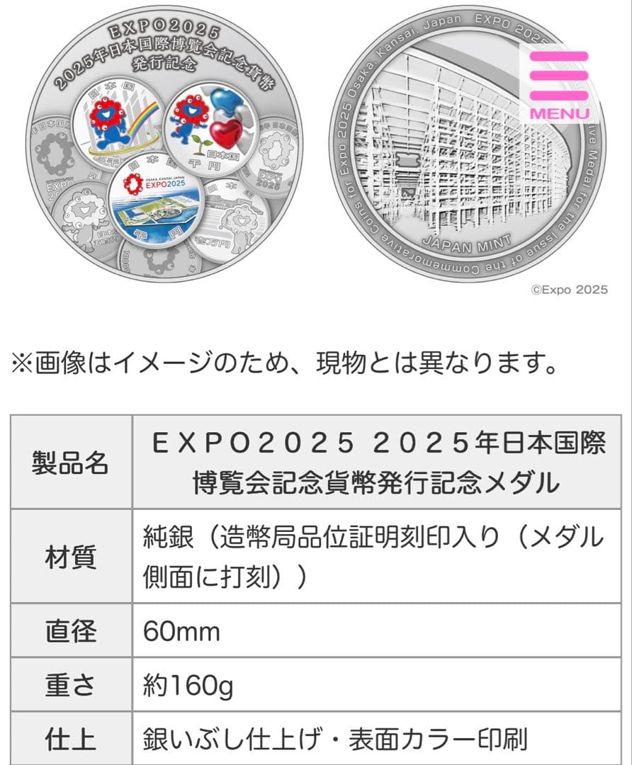 黒*ス様 EXPO2025 記念純銀メダル みゃくみゃく 大屋根リング3,000