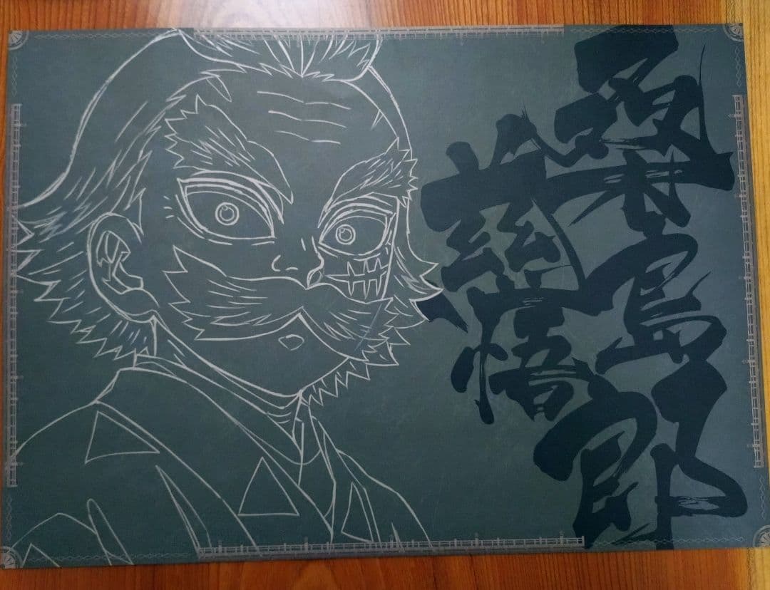 鬼滅の刃　dining　ランチョンマット　黒死牟