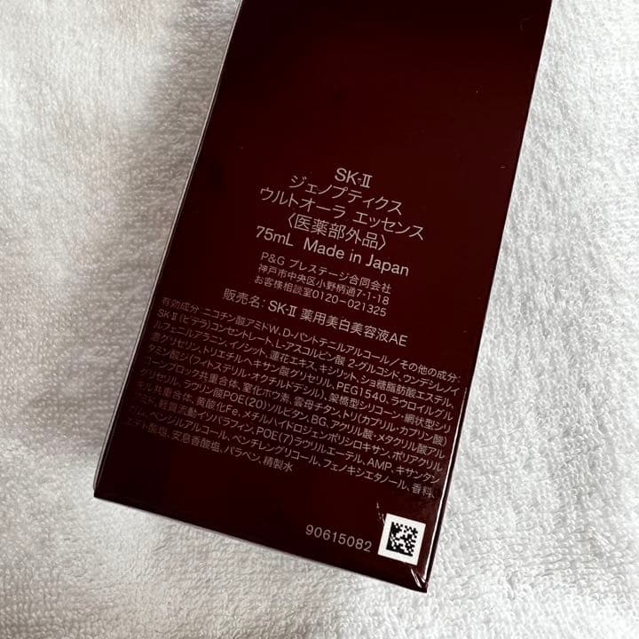 SK-II ジェノプティクス ウルトオーラ エッセンス 75ml