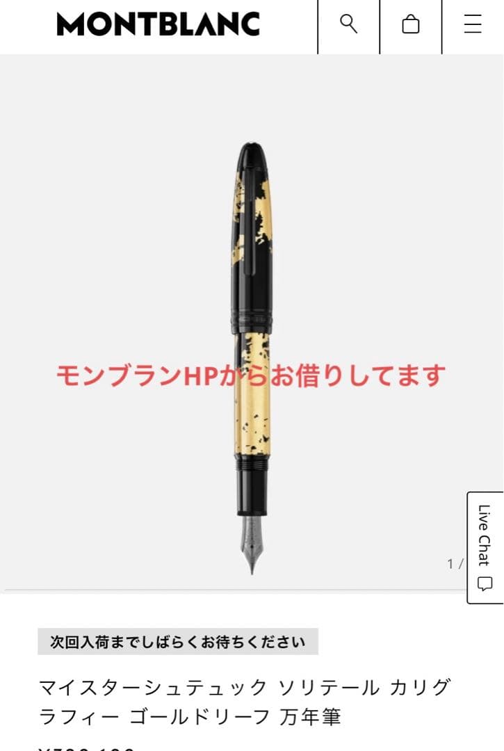 モンブラン マイスターシュテュック ソリテールカリグラフィーゴールドリーフ万年筆