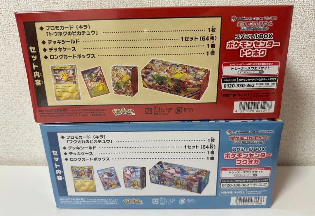 ポケモンセンター フクオカ　トウホクスペシャルBOX 2種セット　ポケモンカード