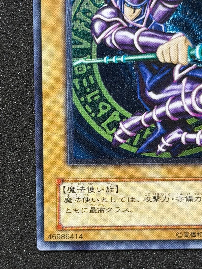 【超極美品〜完美品級】ブラック・マジシャン レリーフ