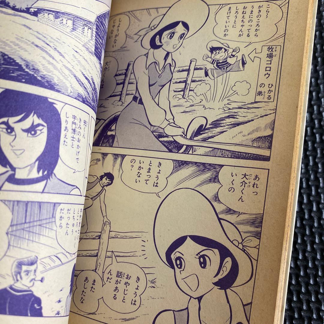 【激レア・全巻初版】UFOロボ グレンダイザー　全2巻　永井豪　テレビマガジン