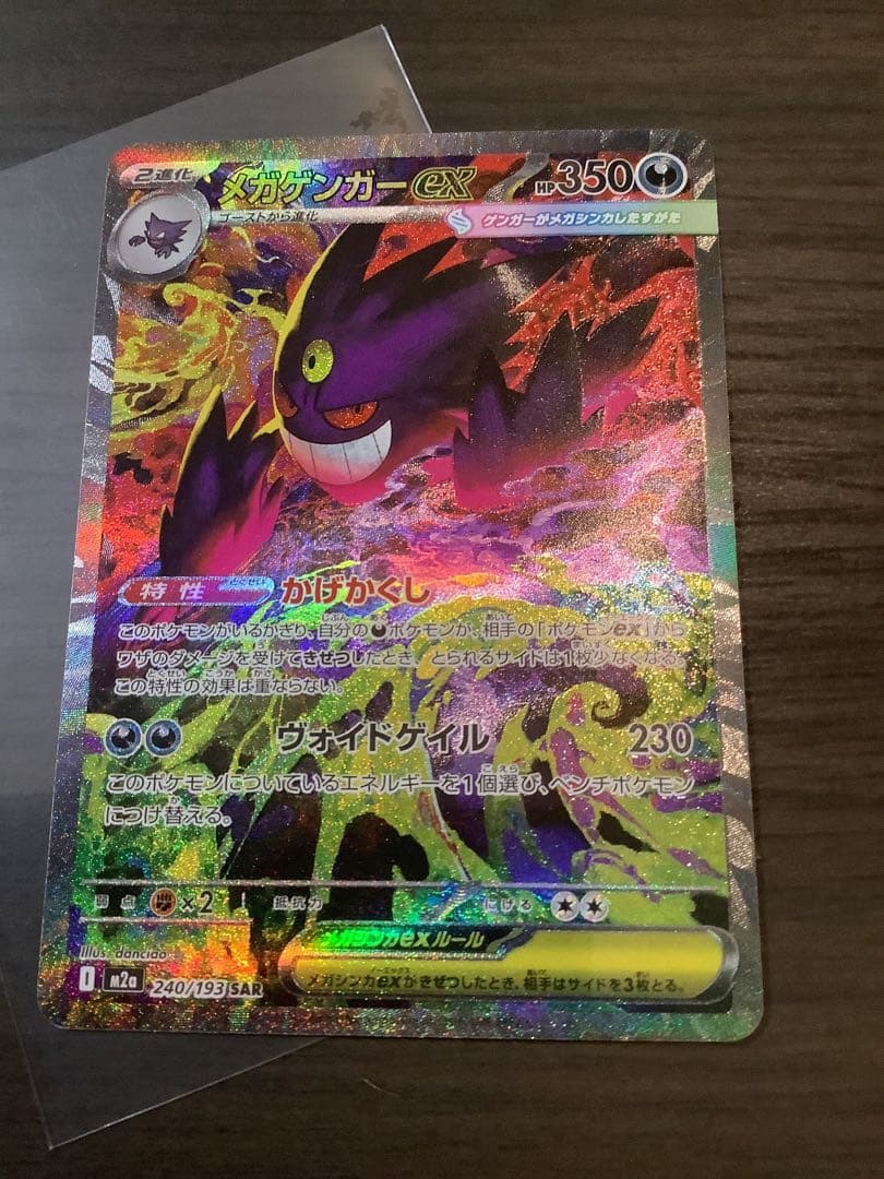 【極美品】メガゲンガーex MEGAドリームex　PSA上位濃厚