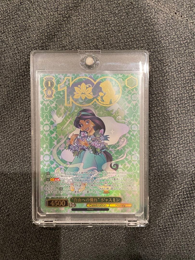 ヴァイスシュヴァルツ Disney100 自由への憧れ ジャスミン SSP