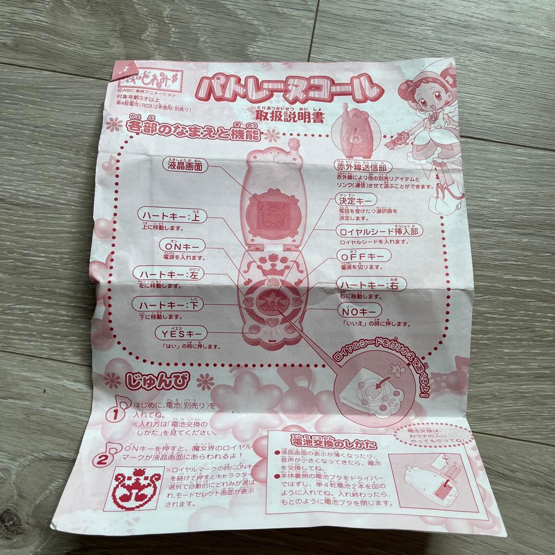 おジャ魔女どれみ パトレーヌコール 当時物 レア 廃盤