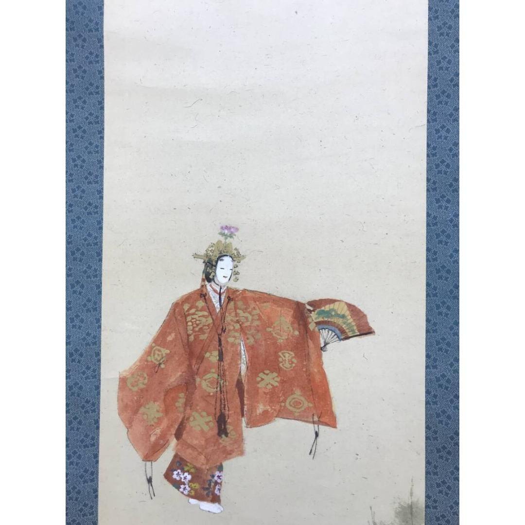 真作/藤井松山/能楽羽衣図/祝/正月/人物図/能舞/掛軸/名家伝来/AK-396