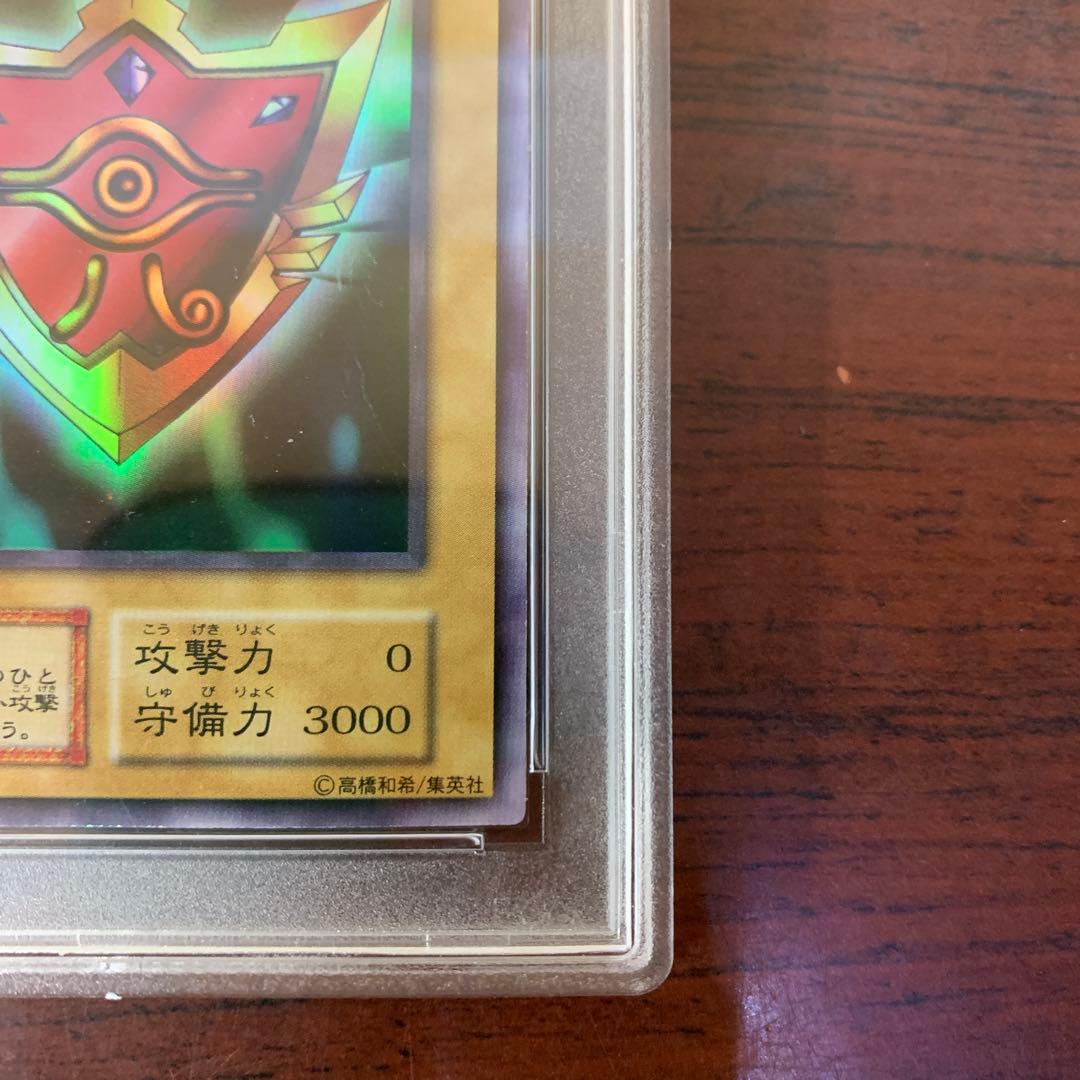 遊戯王　千年の盾　ウルトラレア　初期　PSA9