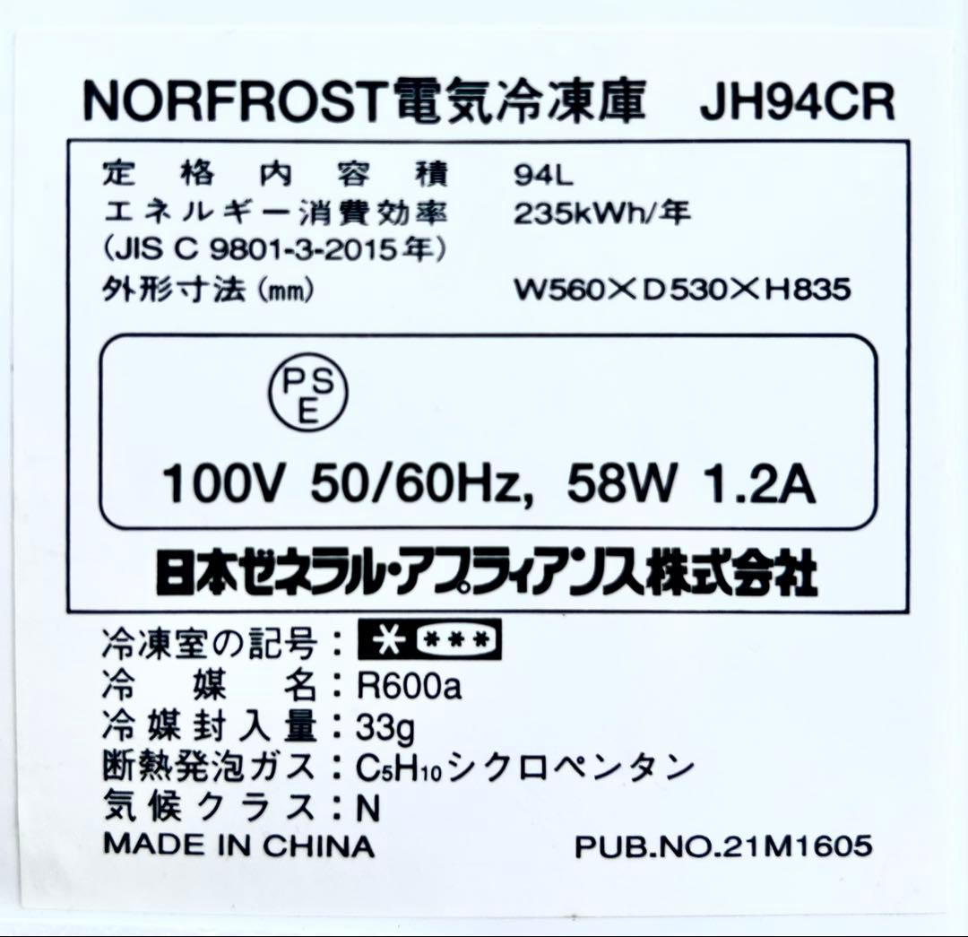 NORFROST 電気冷凍庫 JH94CR 94L