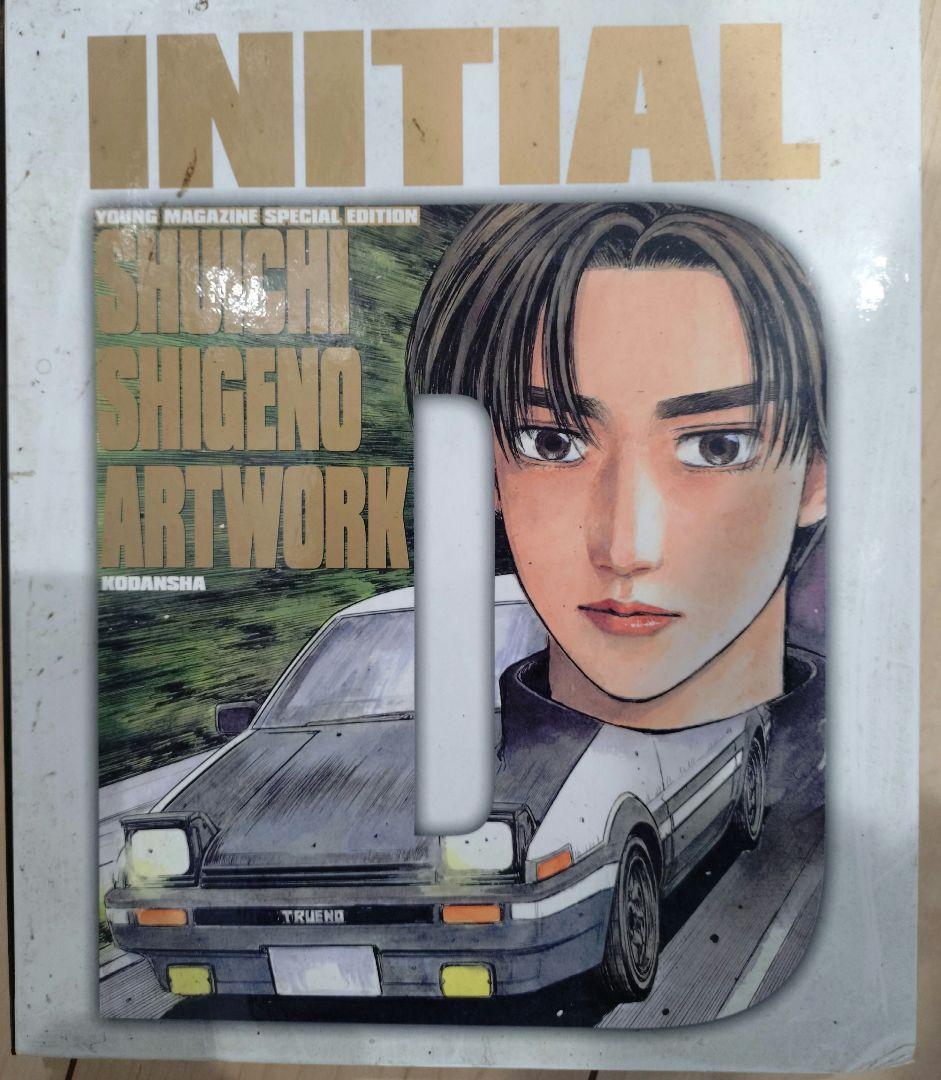INITIAL D アートワーク集 PROJECT Dバージョン最終価格