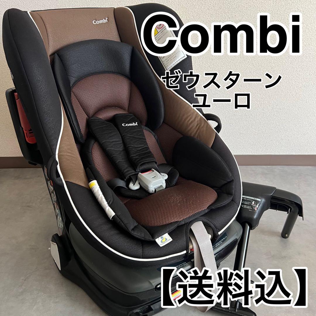 Combi コンビ ゼウスターン ユーロ チャイルド シート 回転式