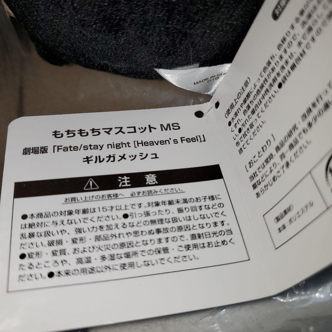 Fate HF ギルガメッシュ もちもちマスコット MS アニメイト 限定