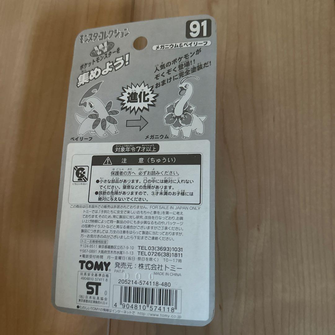 ポケットモンスター　モンスターコレクション　90 91 92 93 4点セット