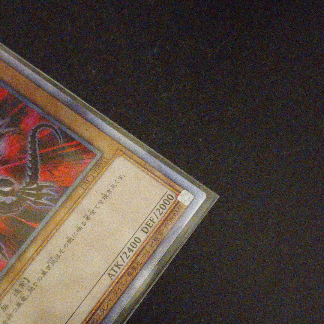 真紅眼の黒竜 プリシク