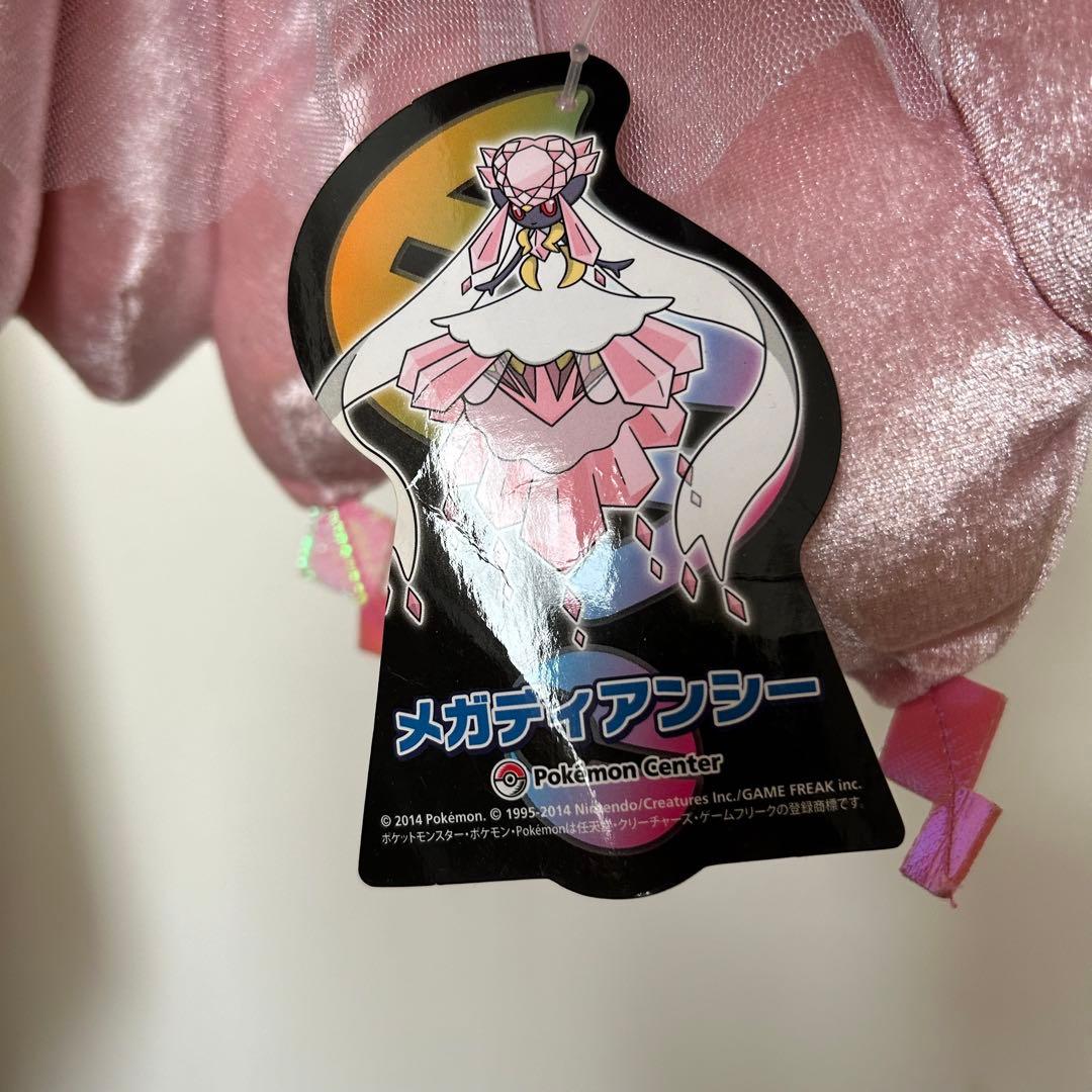 匿名☆中古品☆ポケモンセンター☆メガディアンシー☆ぬいぐるみ☆タグ付き