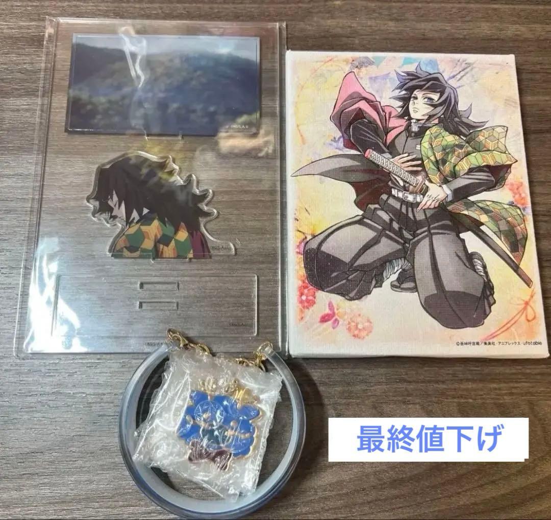 鬼滅の刃 冨岡義勇 セット アクリルスタンド即購入可　値下げ交渉可