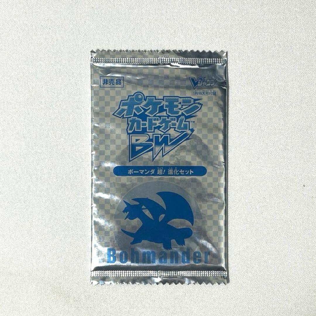【未開封】 ポケモンカードゲーム BW ボーマンダ 超！進化セット Vジャンプ