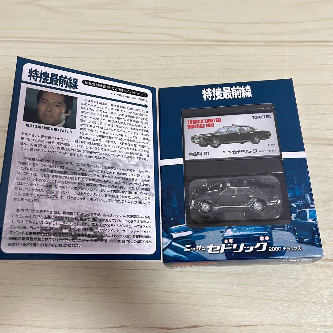 超激レア　特捜最前線　全巻セット　トミカ リミテッド ヴィンテージ ネオ